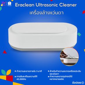 Xiaomi EraClean Ultrasonic Cleaner เครื่องอัลตราโซนิกสำหรับทำความสะอาดเครื่องประดับ