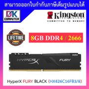 8GB (8GBx1) DDR4/2666 RAM PC (แรมพีซี) KINGSTON HyperX FURY BLACK (HX426C16FB3/8)