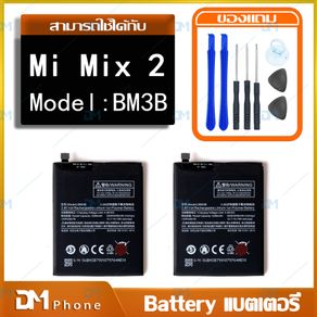 แบตเตอรี่ Xiaomi Mi Mix 2 BM3B